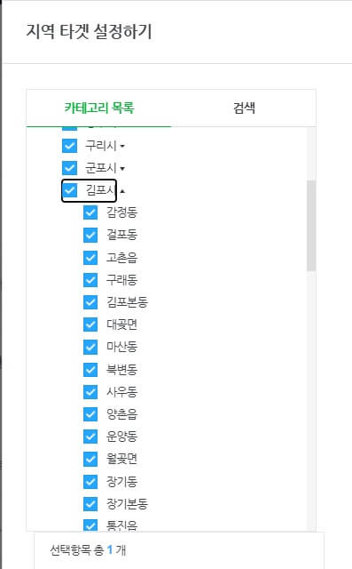 네이버 배너광고 지역타겟설정