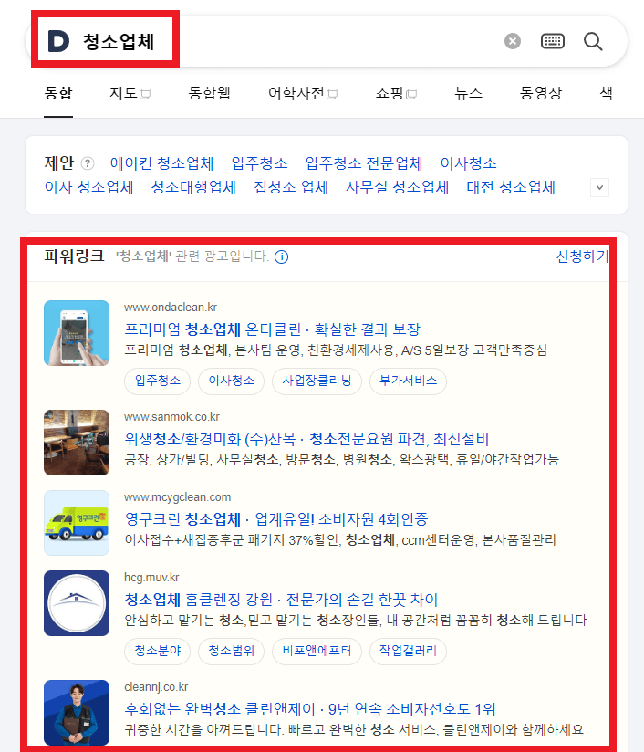 다음 파워링크 검색광고