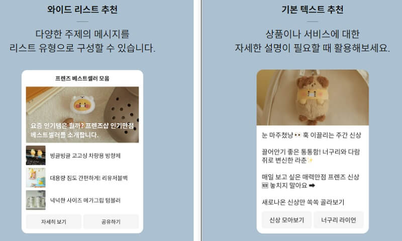 카카오 메세지 광고 노출예시