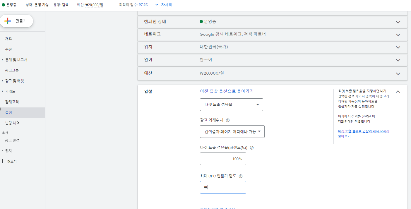타겟노출 점유율