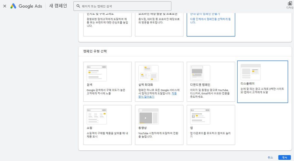 구글애드 광고세팅 과정