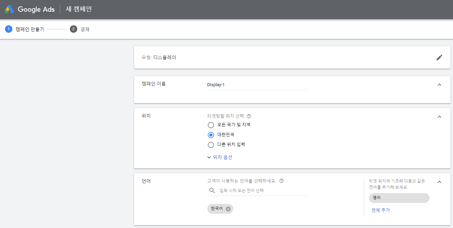 캠페인 위치타겟