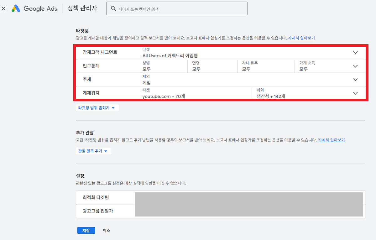 광고그룹 타겟설정