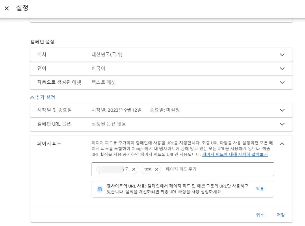 페이지 피드 적용