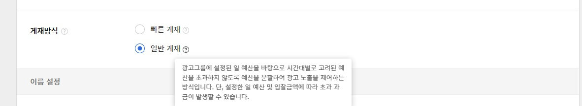 카카오채팅광고 게재방식설정