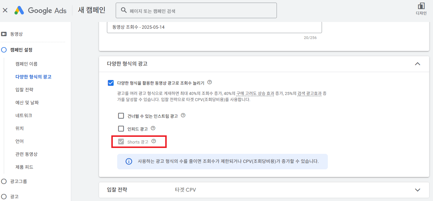 쇼츠영상광고 캠페인 생성