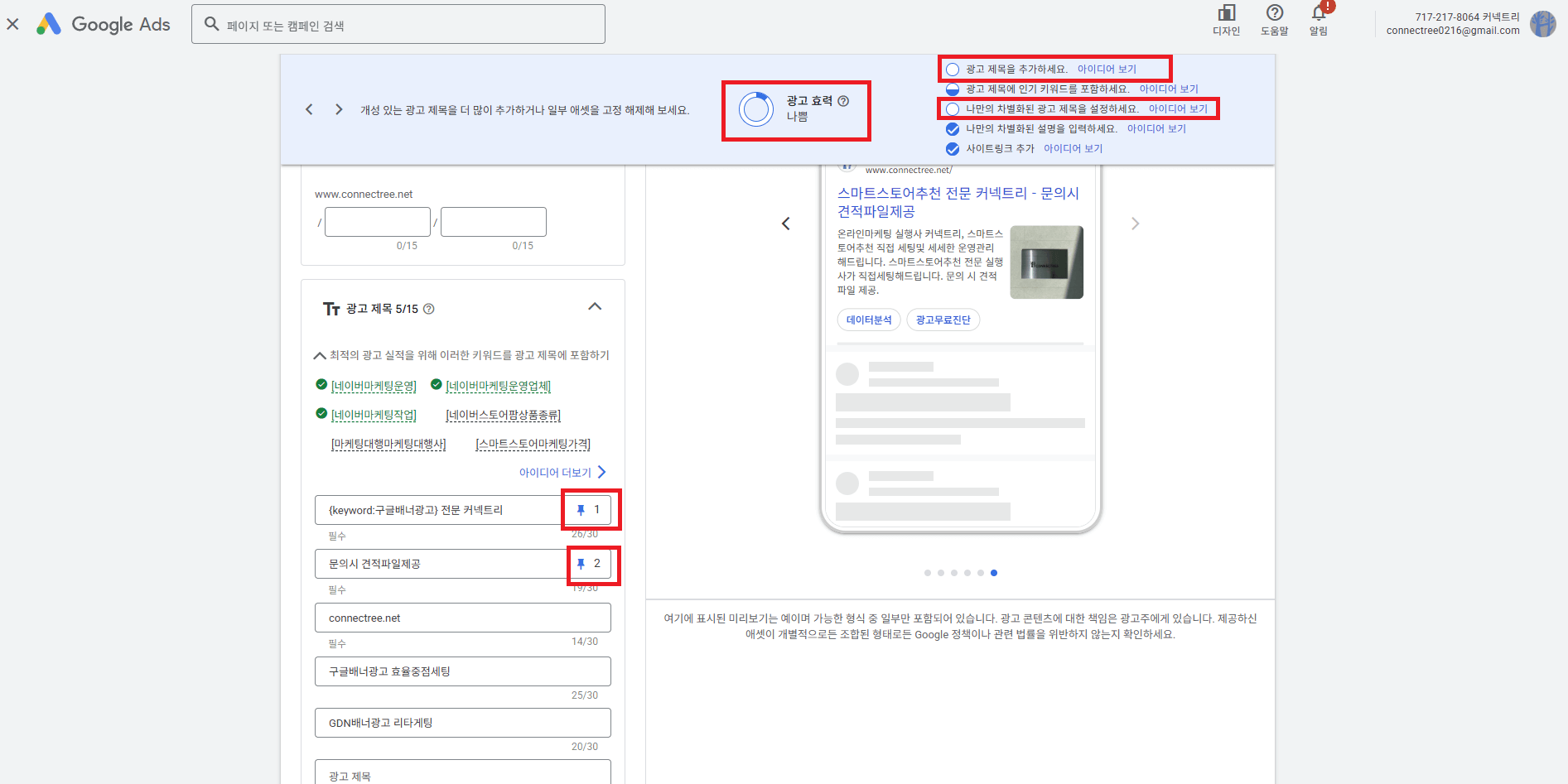 광고 소재 작성에따른 효력변화