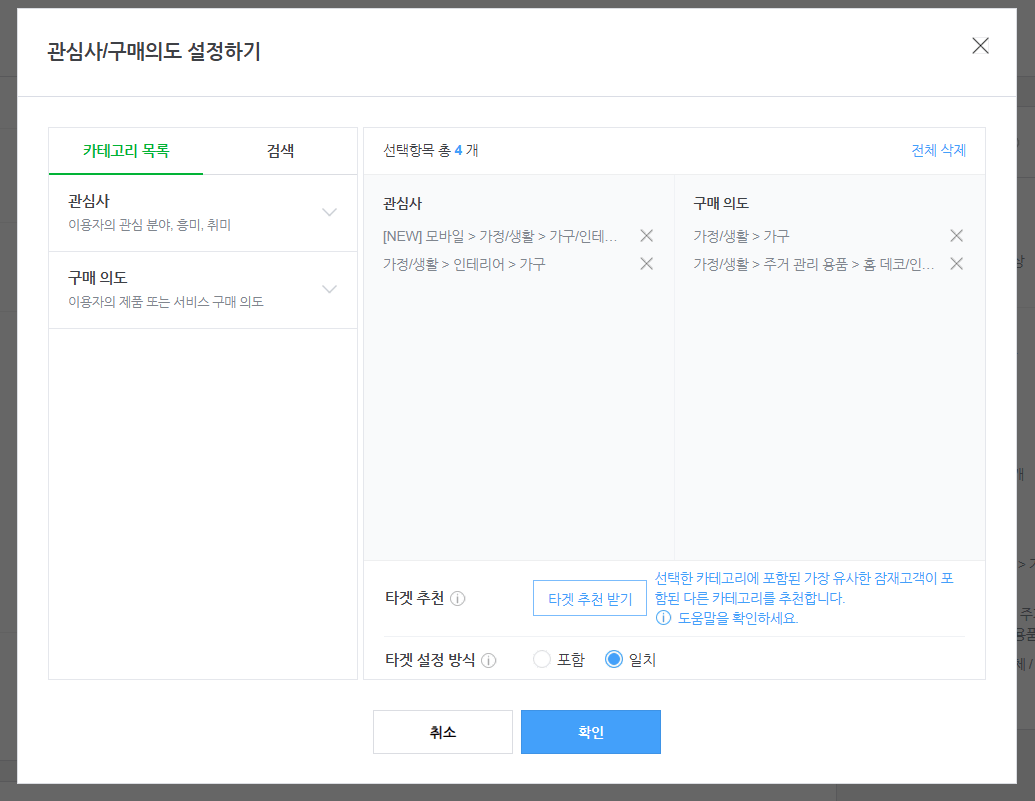 관심사 구매의도 타겟설정
