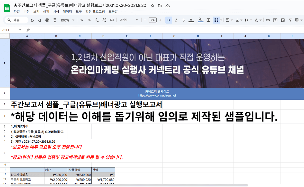 광고 데이터 보고서 구글시트 샘플캡쳐