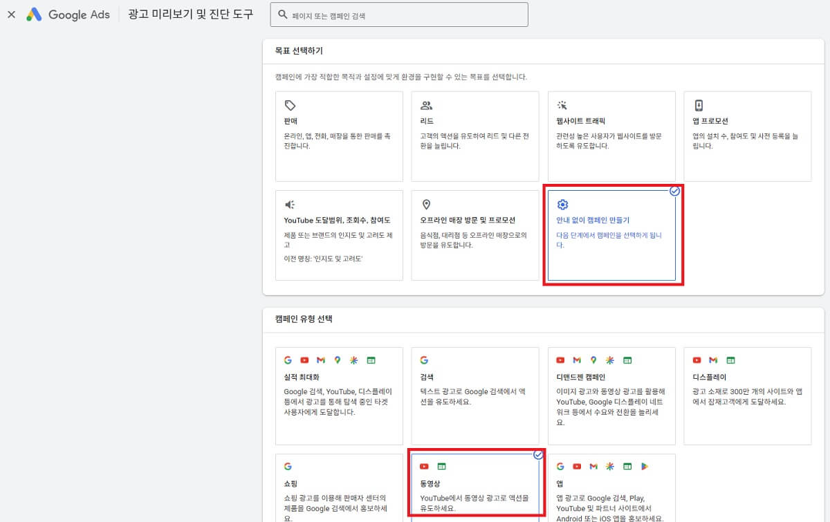 구글애드 광고 캠페인 생성
