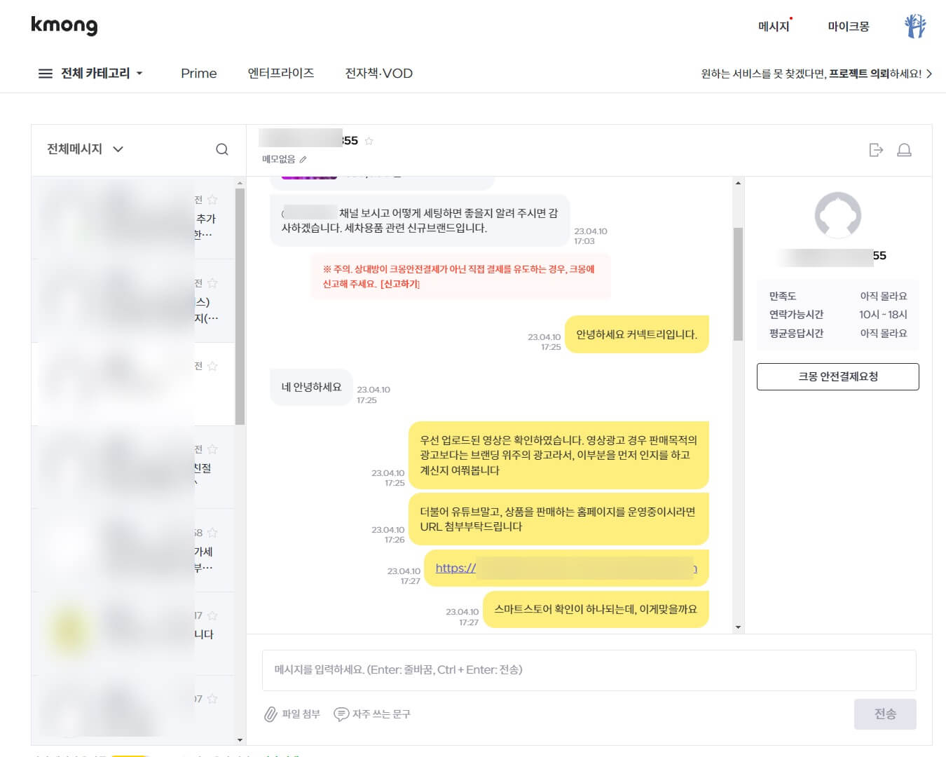 크몽내 광고주와의 실제대화내용