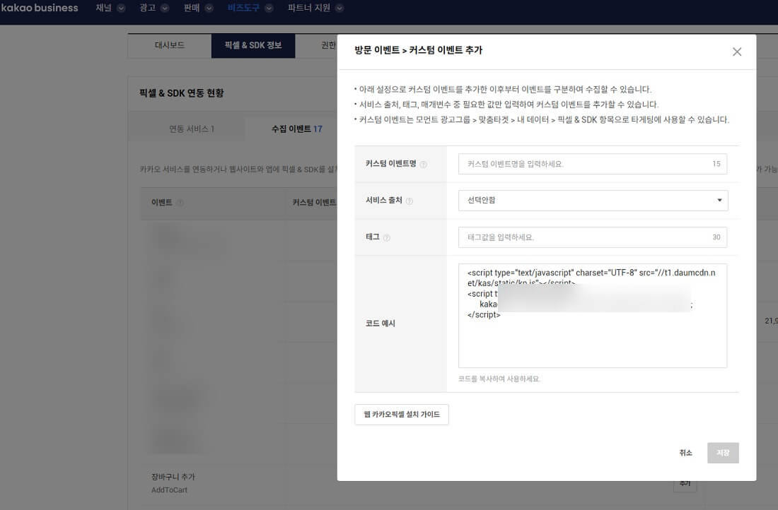 카카오 픽셀 고유코드