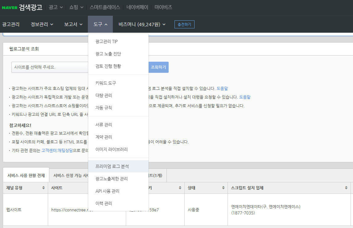 프리미엄 로그분석 적용경로