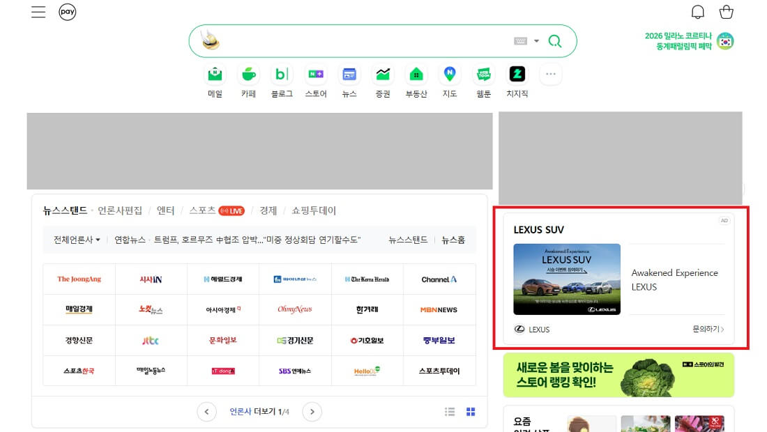PC 네이버 메인 배너광고 노출예시