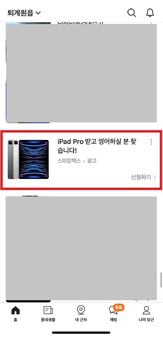 당근광고 노출모습