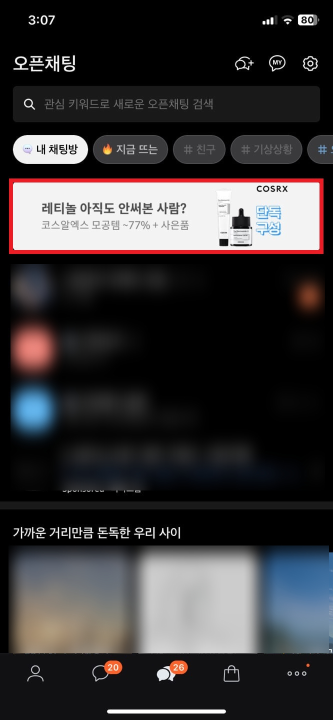 오픈채팅광고 상단노출