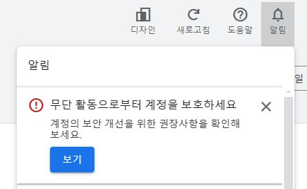 계정보호 알림창