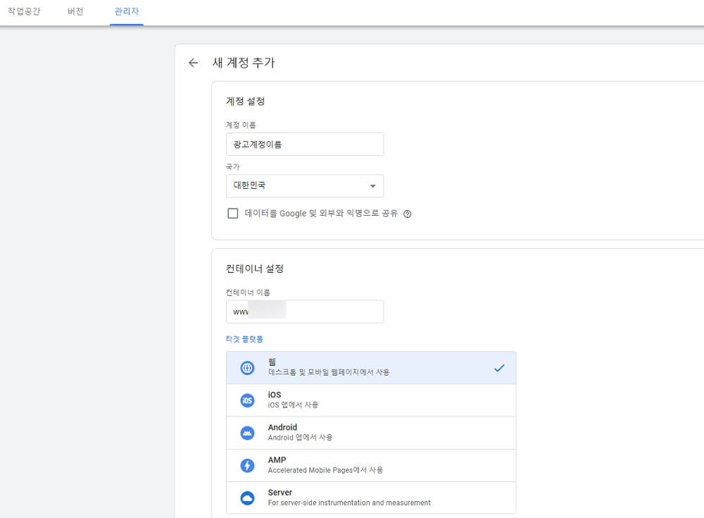 태그매니저 계정 예시