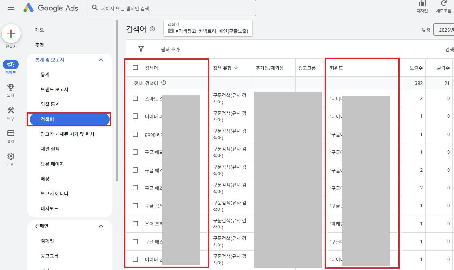 구글광고 검색어 항목