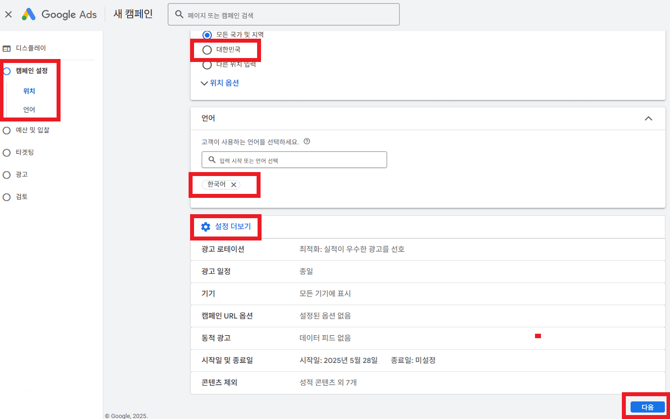 유튜브 배너광고 캠페인 설정