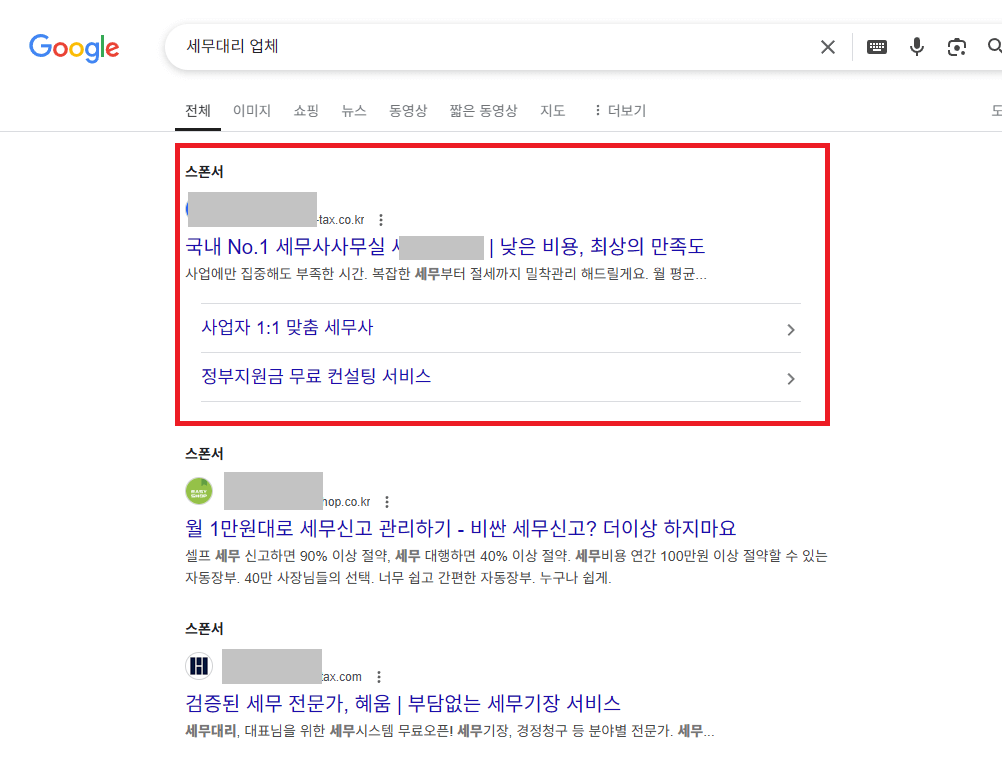 구글 검색광고 검색결과