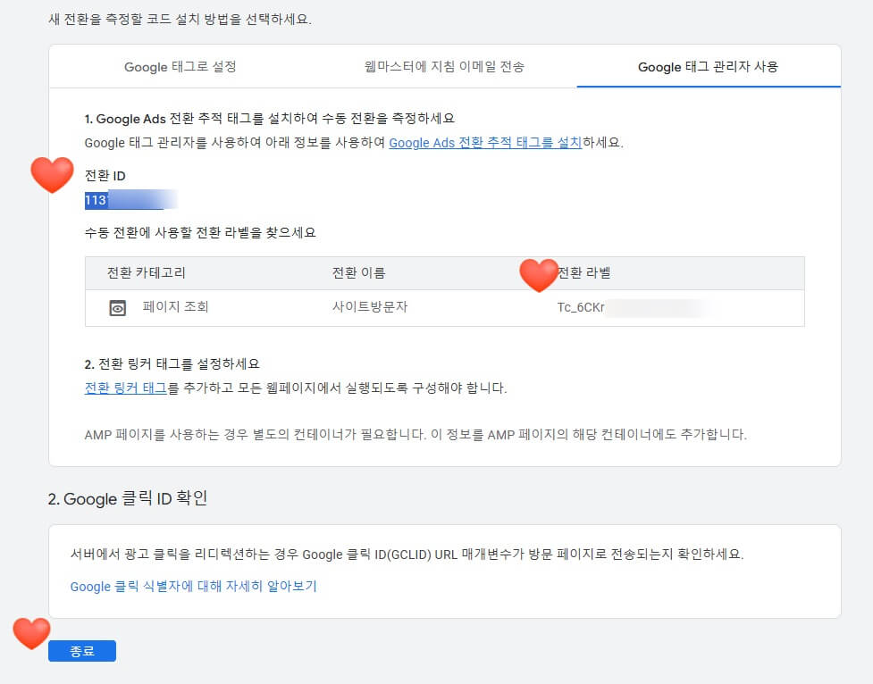 전환 라벨 ID 부여받기
