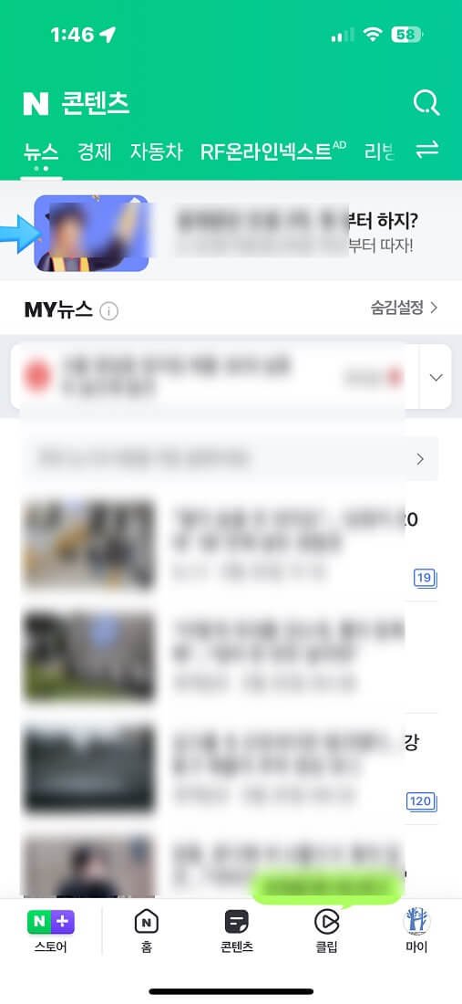 스마트채널 노출예시