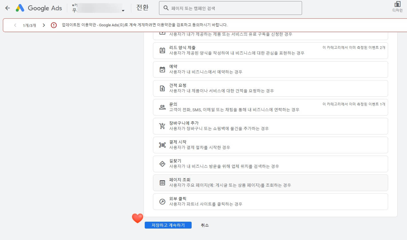 페이지 조회 기준 전환설정