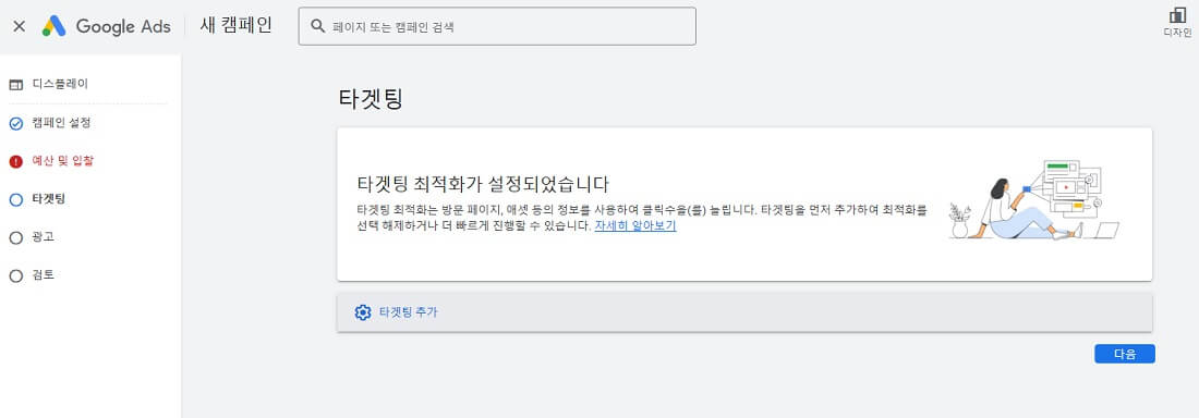 구글애드 광고세팅 과정