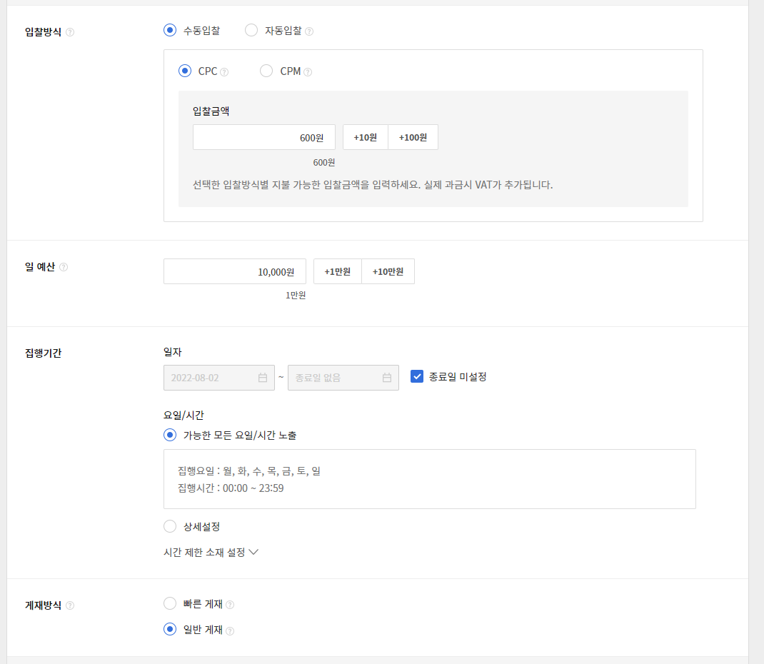 카카오톡 배너광고 입찰방식 설정