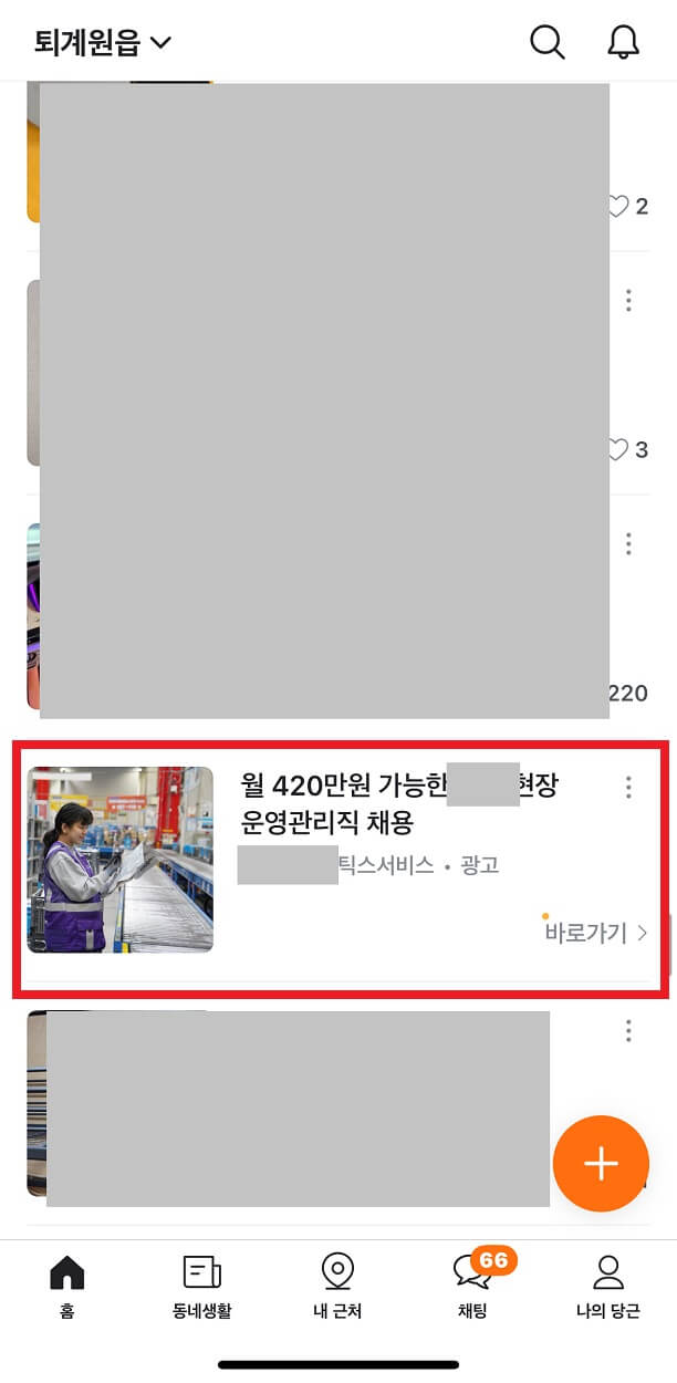 당근마켓 지역광고 노출예시
