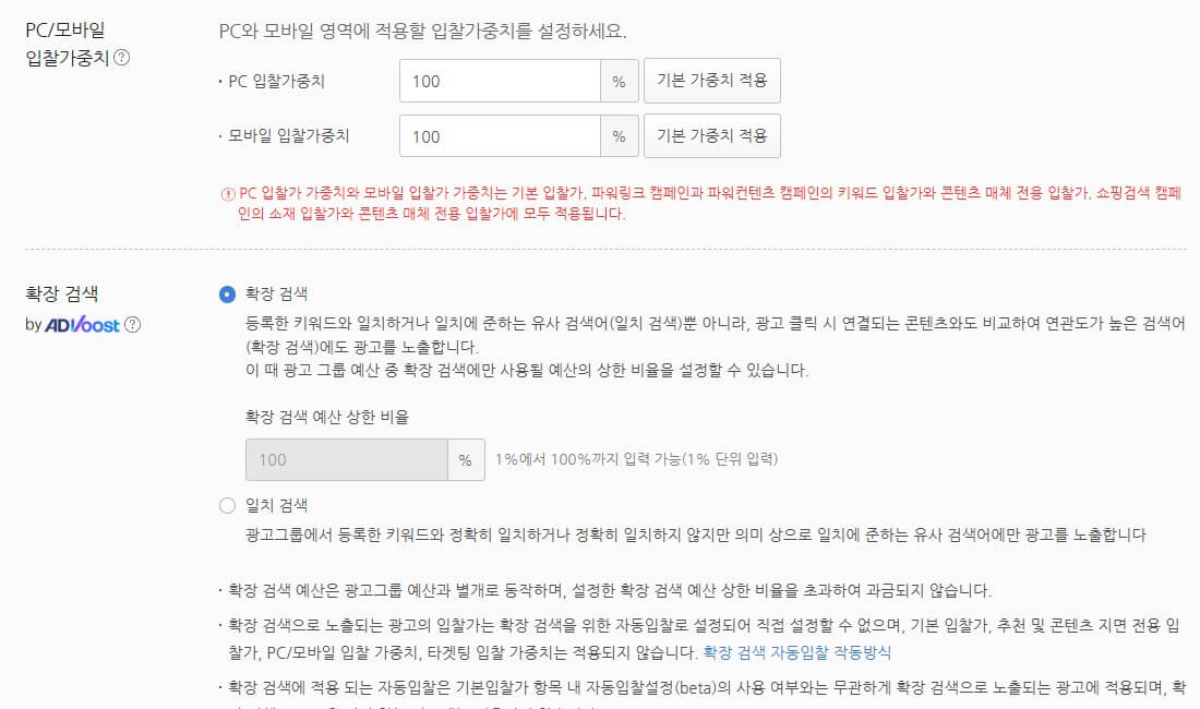애드부스트 설정