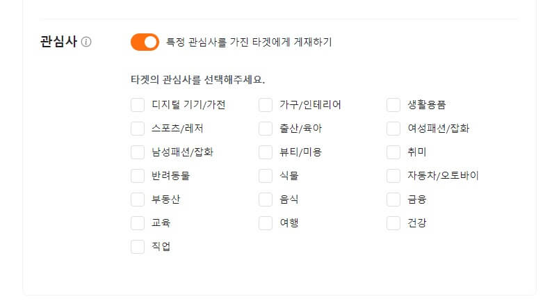 특정 카테고리에서만 광고를 노출