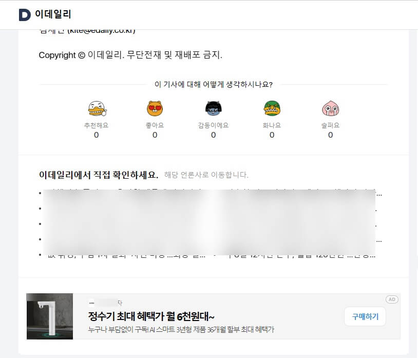 다음 뉴스지면 배너광고 노출
