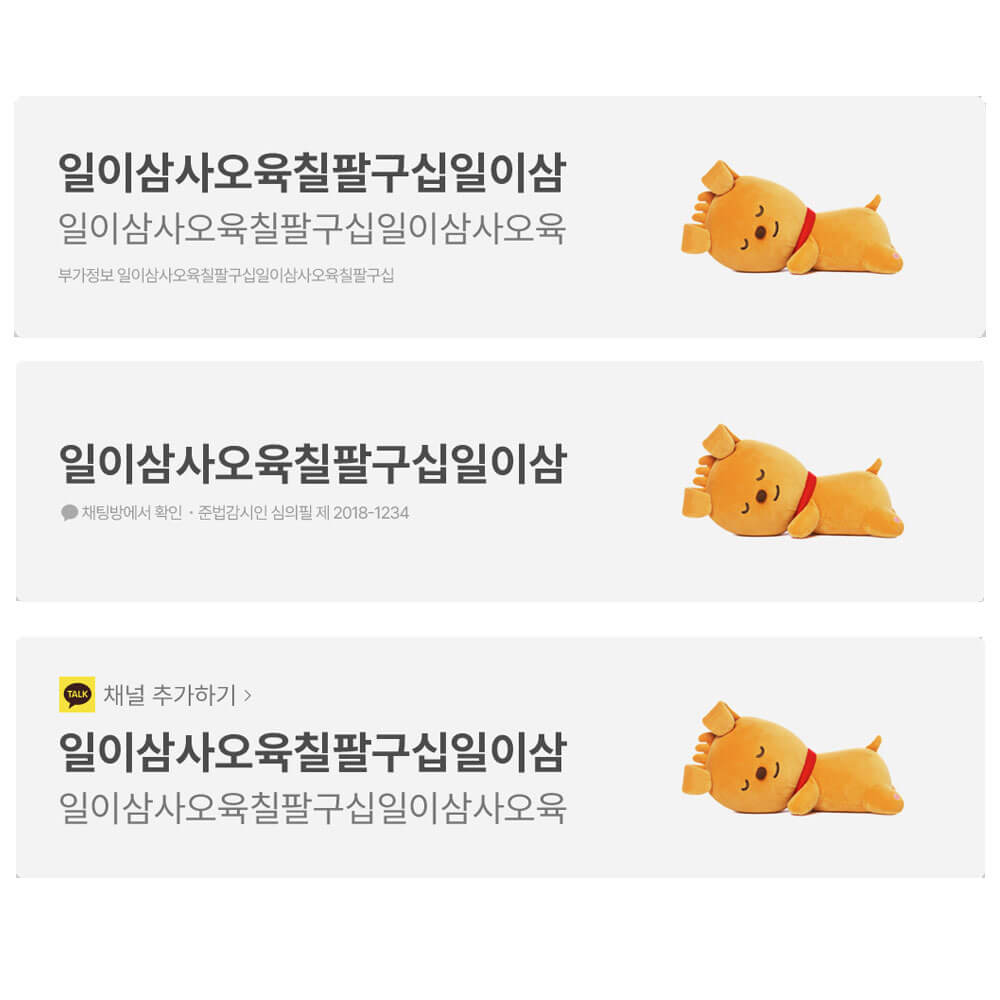카카오비즈보드 PSD 제작 가이드를 활용한 이미지 제작 샘플