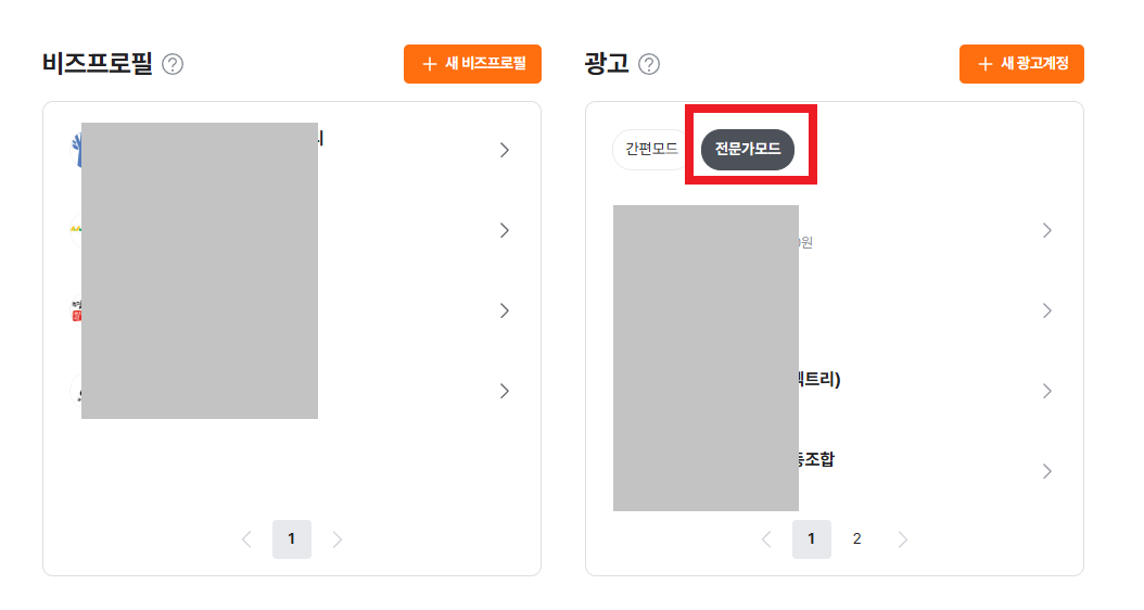 당근마켓광고 전문가 모드