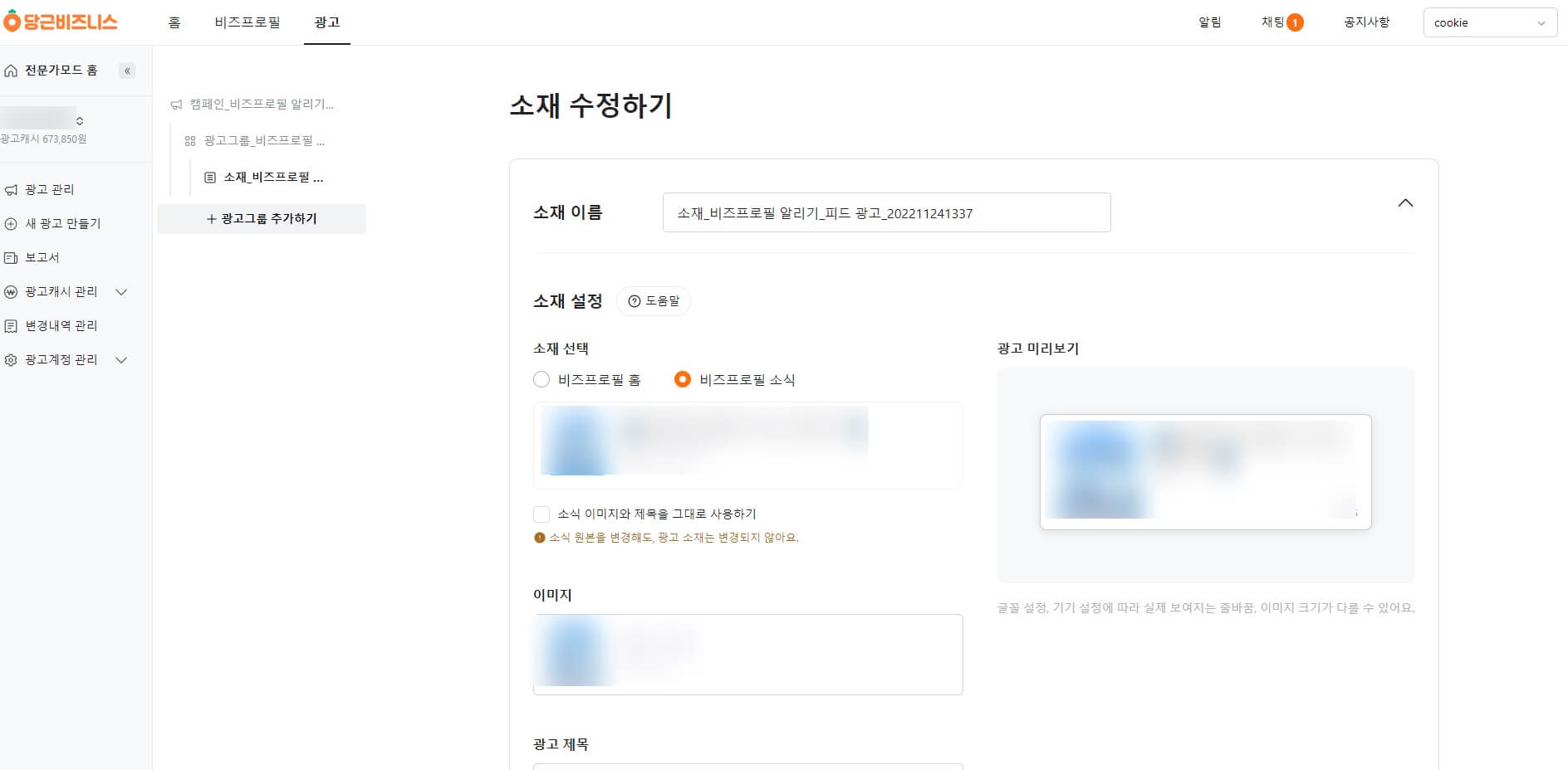 당근마켓 광고소재 작성