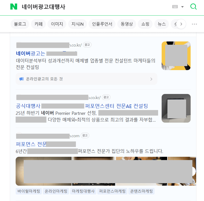 네이버 광고대행사 검색결과