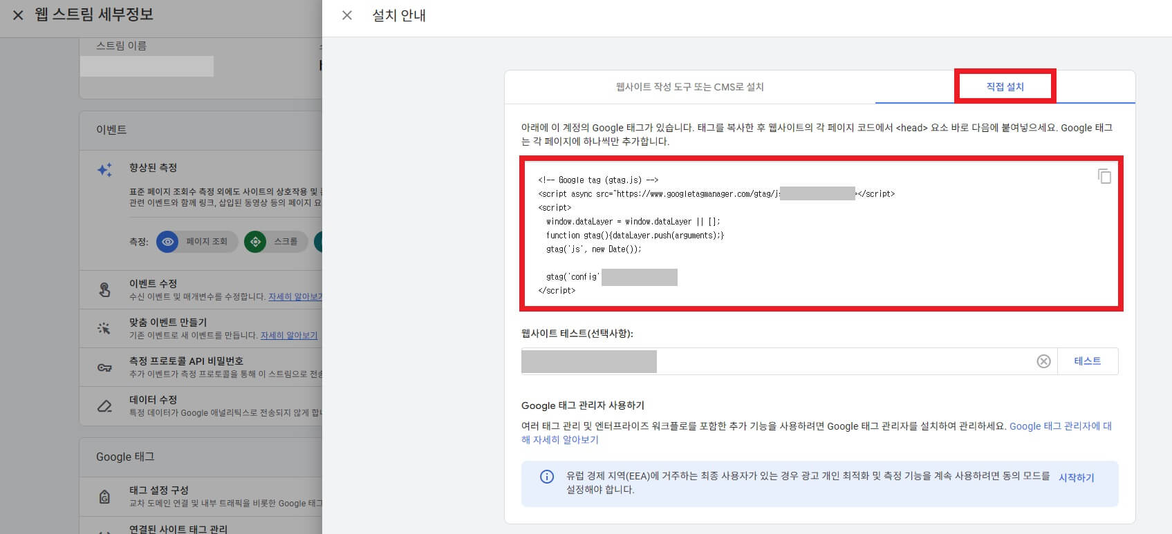GA4 스크립트 직접설치