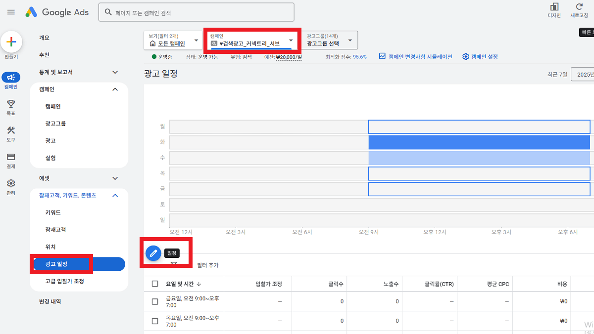 광고노출 시작일 종료일 설정