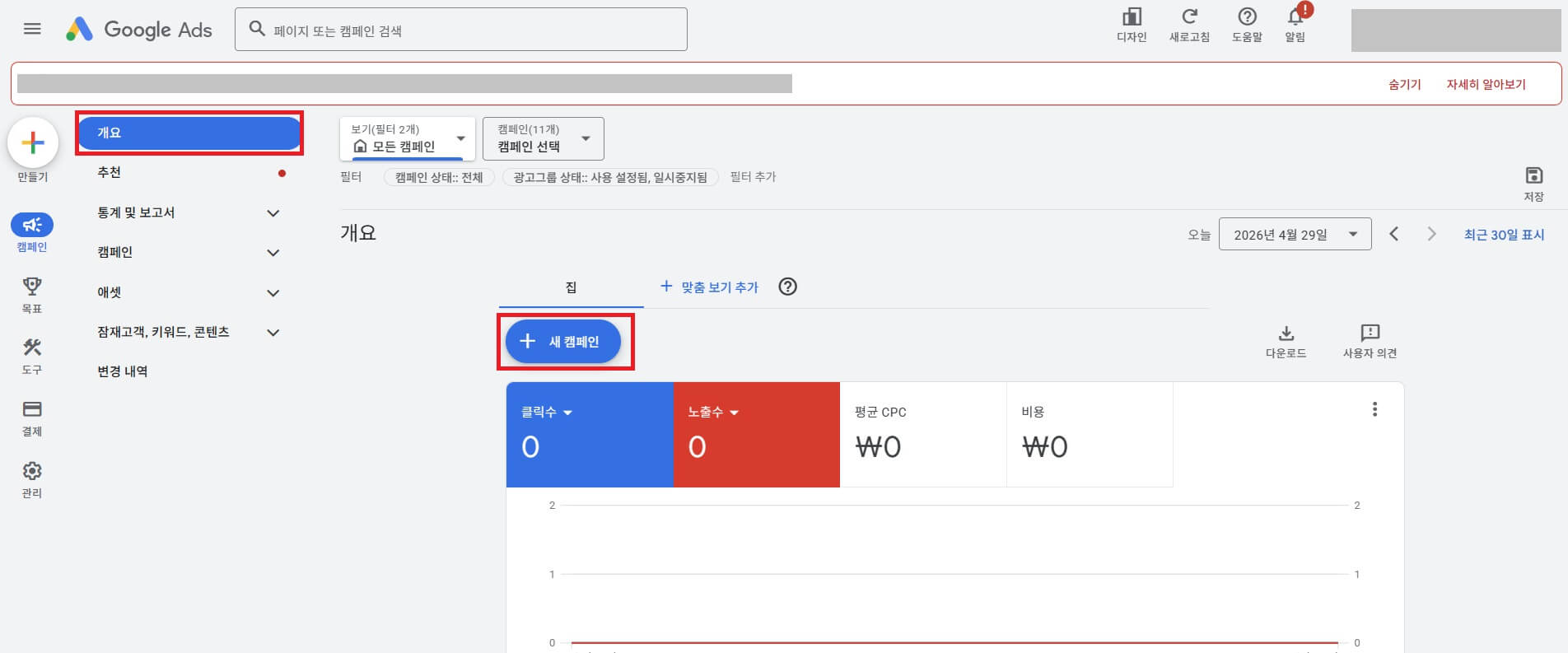 검색광고 새 캠페인 추가