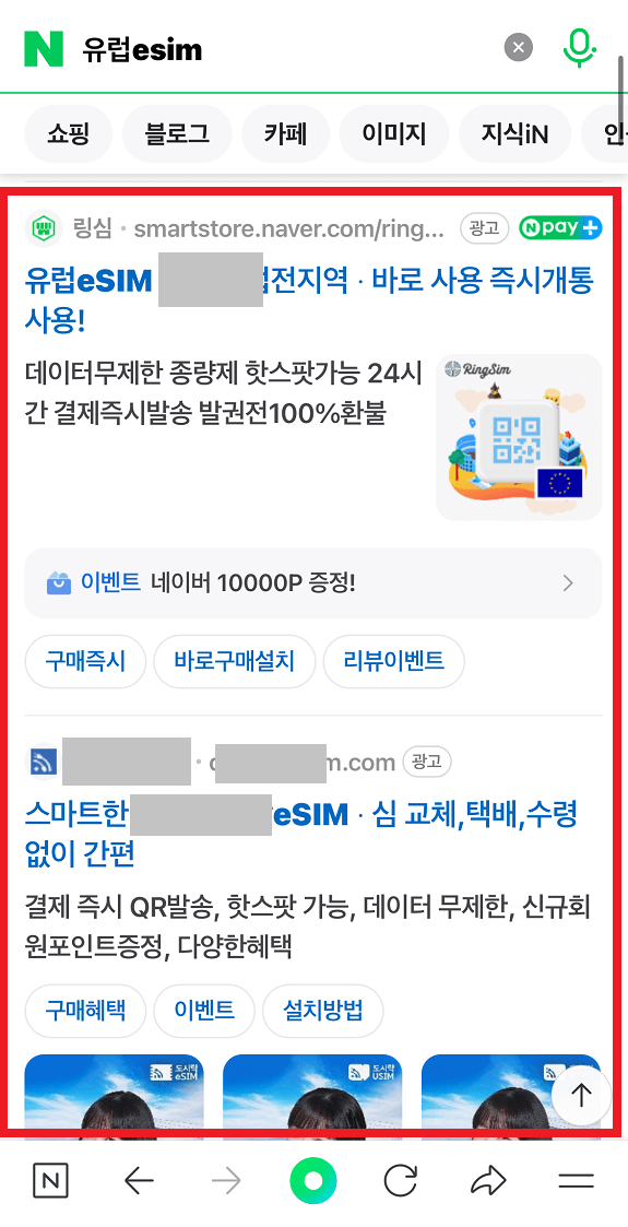 네이버 검색광고 파워링크 노출 예시