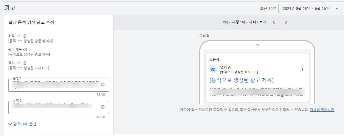 동적 검색광고 소재 작성 항목