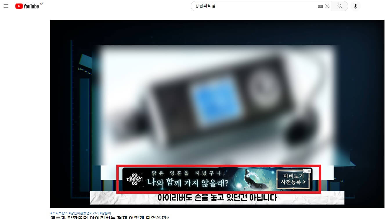 유튜브 배너광고 노출예시