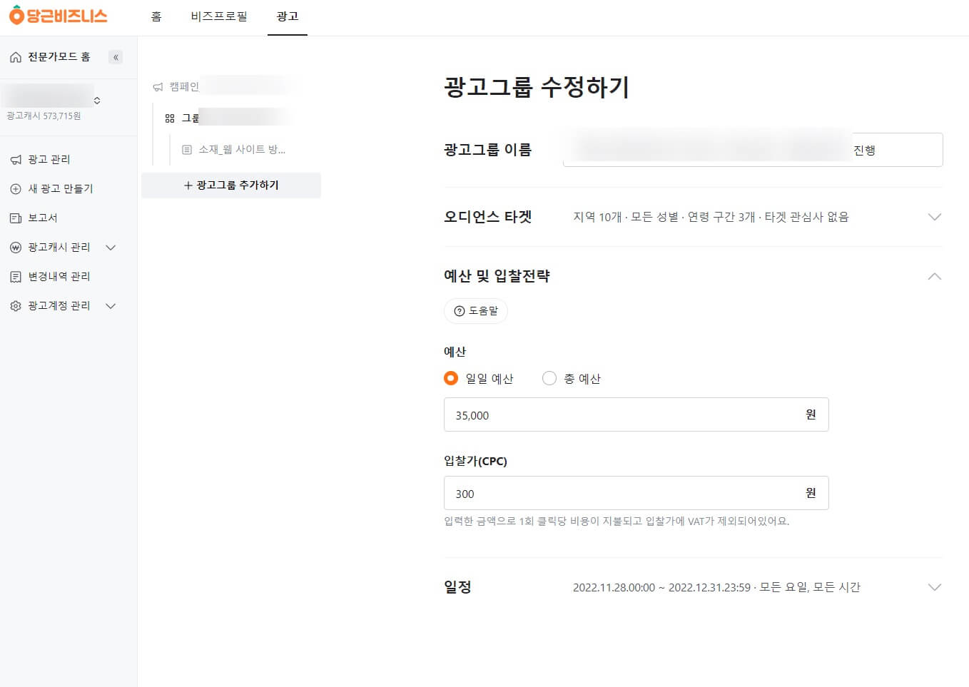 PC 당근마켓 비즈니스 전문가 모드