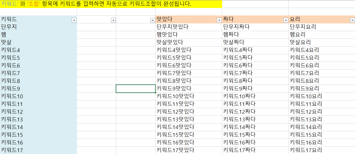 네이버 키워드광고 키워드 추출리스트