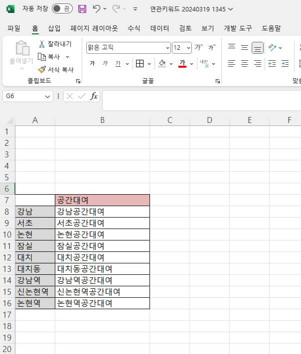 지역 키워드 추출방법