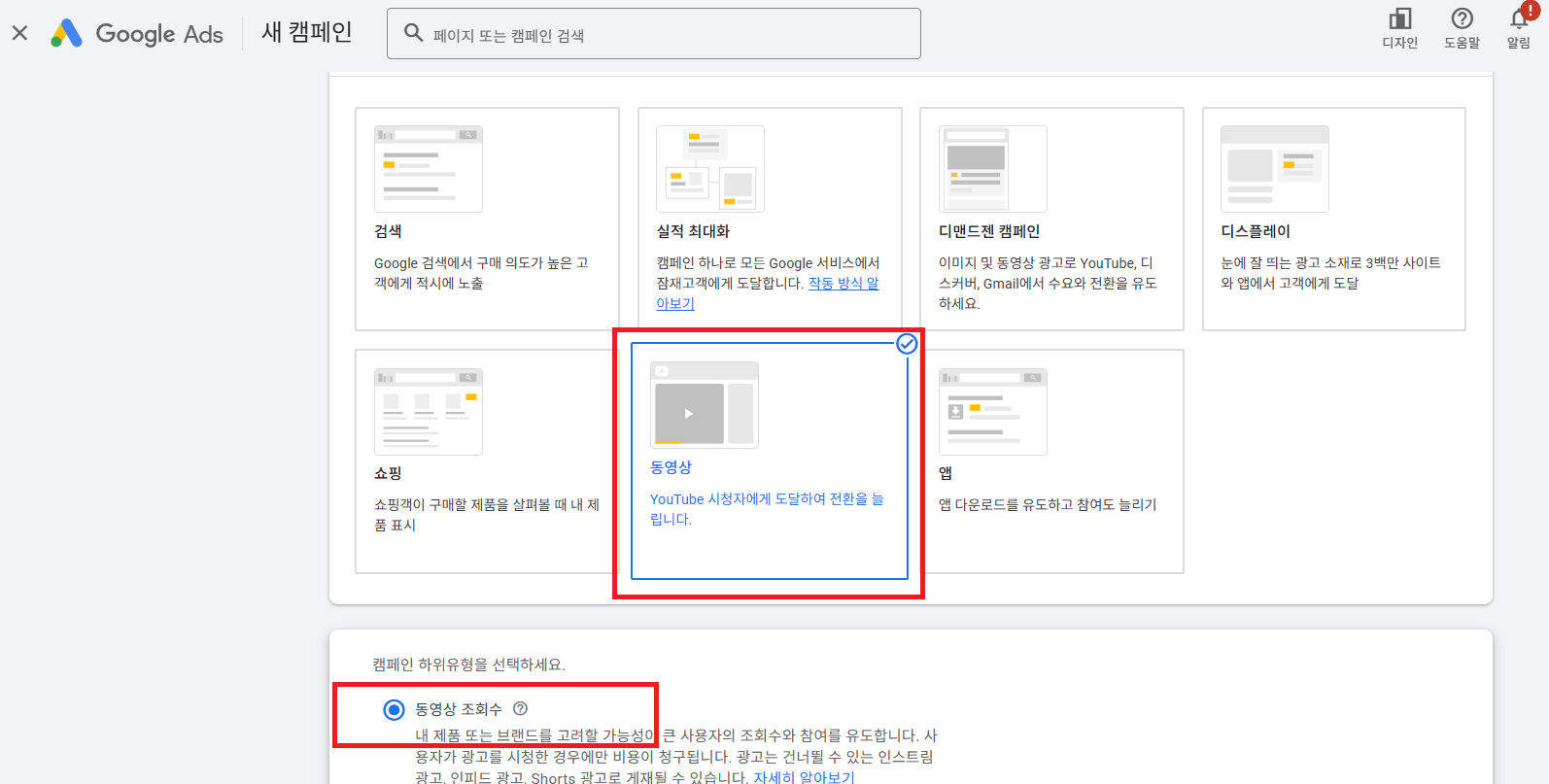 유튜브 영상광고 광고종류선택