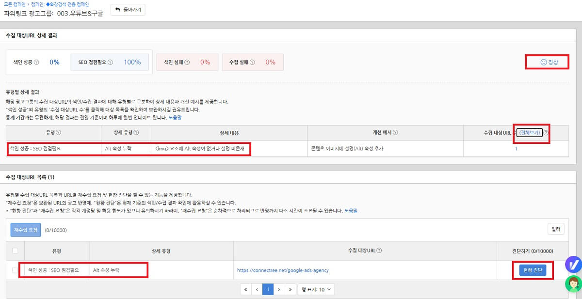 수집대상 URL 상세결과