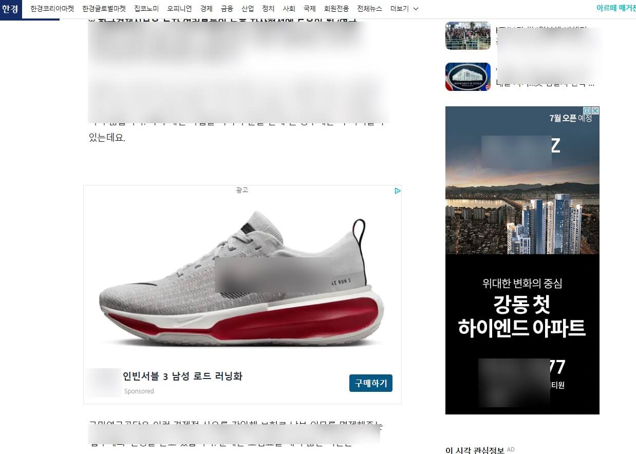 한경 기사에 노출되는 배너광고